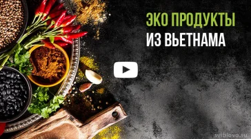 Вьетнамская лавка  на сайте Sviblovo.su