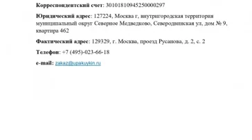 Интернет-магазин упаковочных материалов Upakuykin.ru  на сайте Sviblovo.su