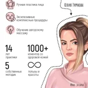 Косметологический кабинет Юлии Туруновой фото 2 на сайте Sviblovo.su