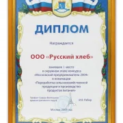 Компания Русский хлеб фото 4 на сайте Sviblovo.su
