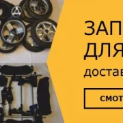 Мастерская по ремонту детских колясок фото 6 на сайте Sviblovo.su