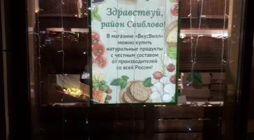 Магазин с доставкой полезных продуктов ВкусВилл в Лазоревом проезде фото 2 на сайте Sviblovo.su