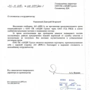 Группа компаний Оптон-техно фото 3 на сайте Sviblovo.su